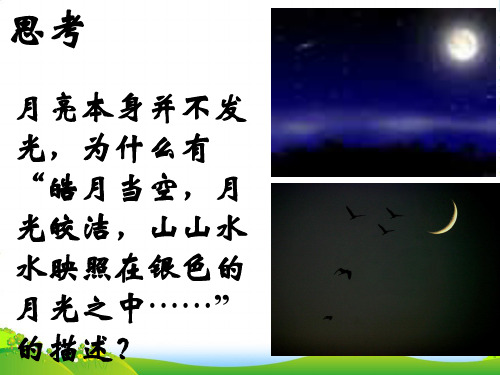 沪粤版八年级物理上册3.2探究光的反射规律课件 (共33张PPT)