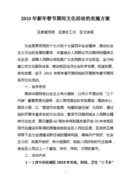 2010新春活动方案.doc2