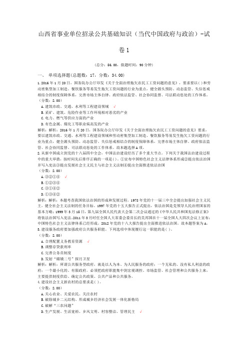 山西省事业单位招录公共基础知识(当代中国政府与政治)-试卷1