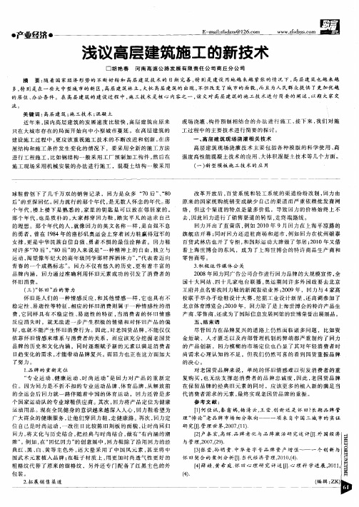 浅议高层建筑施工的新技术