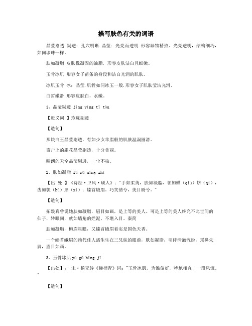描写肤色有关的词语