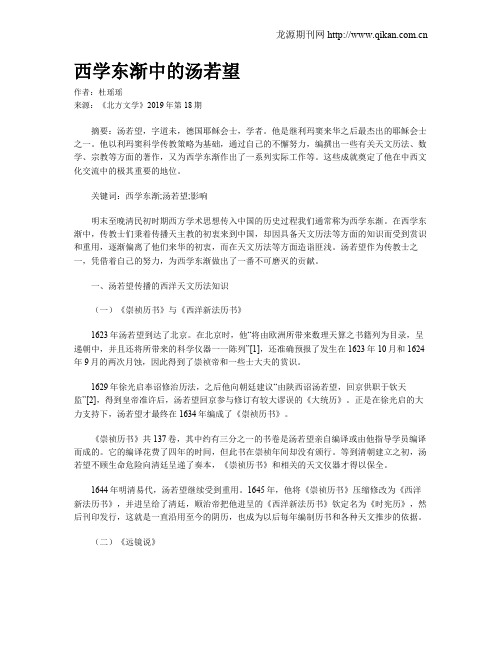 西学东渐中的汤若望