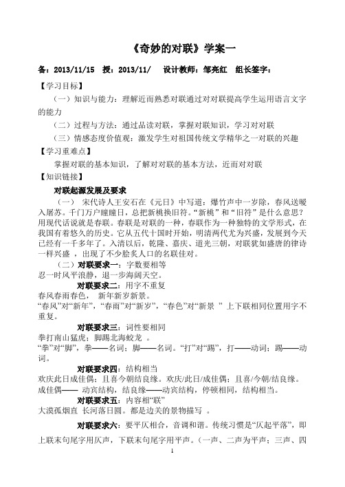 对联导学案一附答案