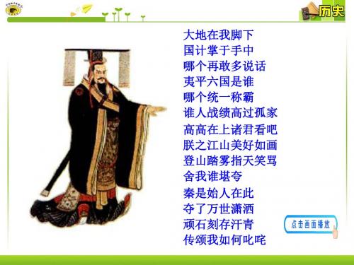 2  大一统与秦朝中央集权制度的确立