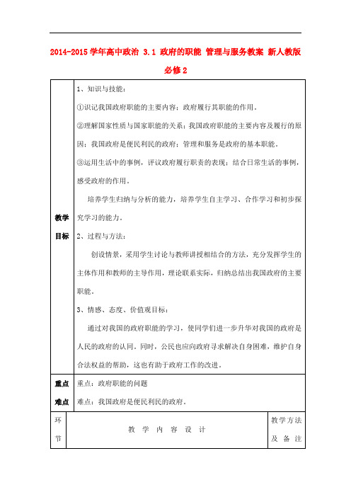 【人教版】政治必修二：3.1《政府的职能-管理与服务》教案