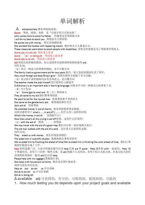 英语单词解析