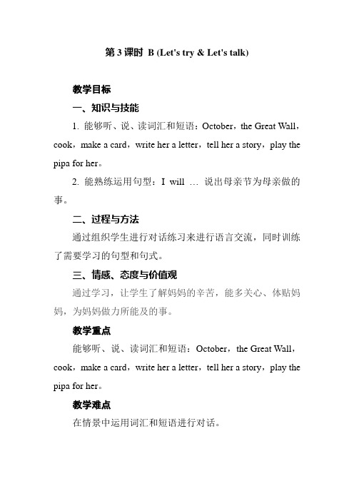 英语人教版五年级下册unit 3 part B let‘ s talk