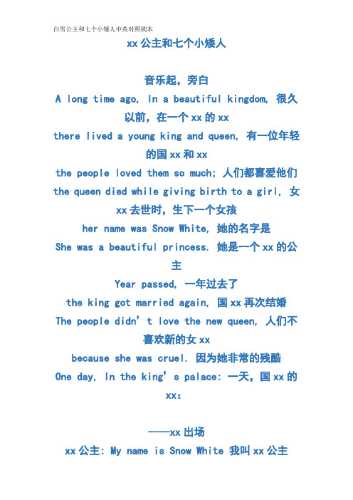白雪公主和七个小矮人中英对照剧本
