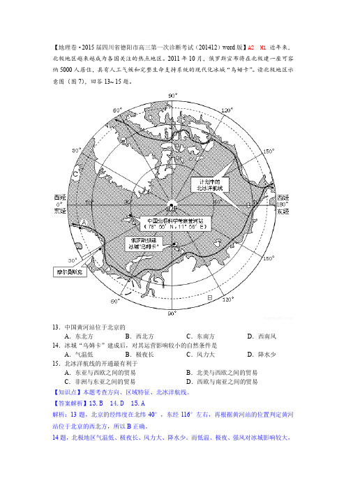 2015世界地理选择题训练2