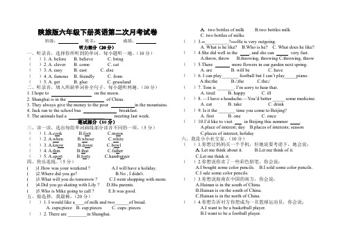 陕旅版六年级下册英语第二次月考试卷