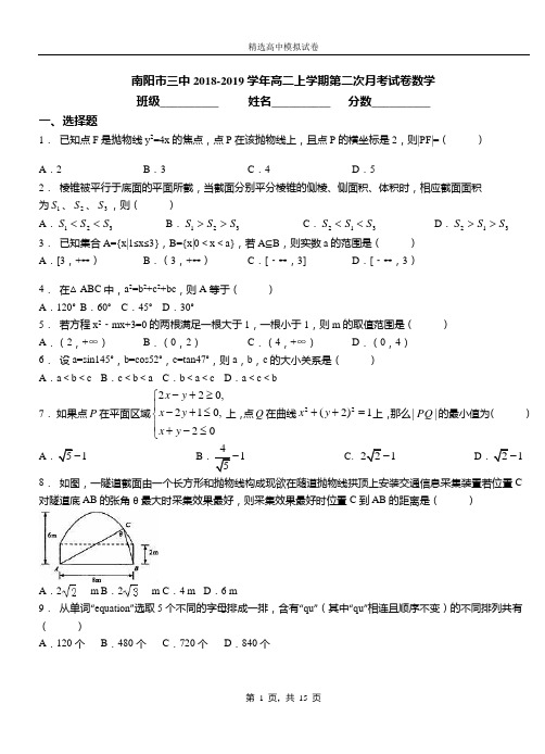 南阳市三中2018-2019学年高二上学期第二次月考试卷数学