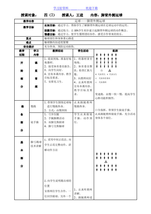 足球教案(水平二)