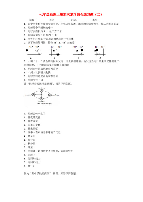 山东省滕州市度七年级地理上学期期末复习综合练习题(二) 商务星球版