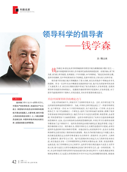领导科学的倡导者_钱学森