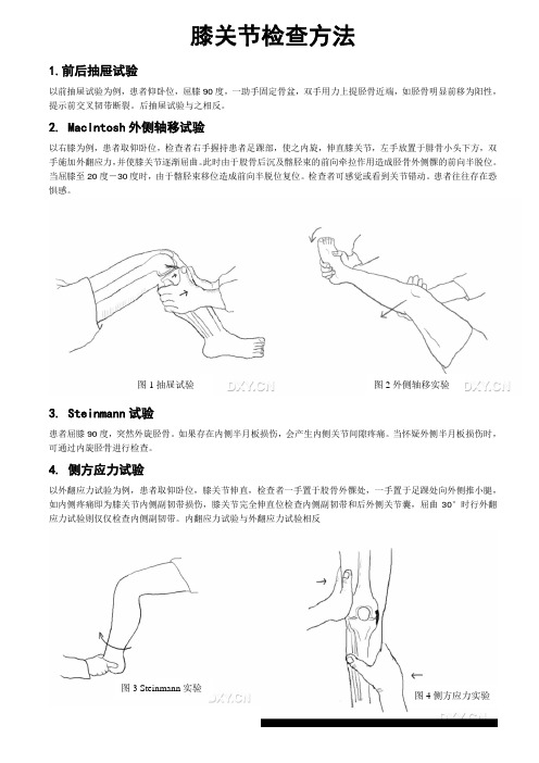 膝关节检查方法图示