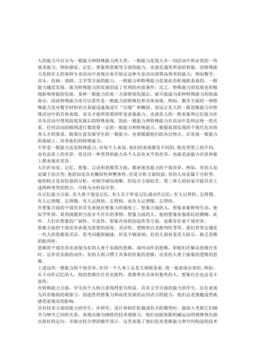 学生在一般能力和特殊能力上的差异
