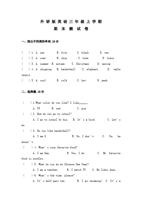 外研版英语三年级上学期《期末检测卷》附答案