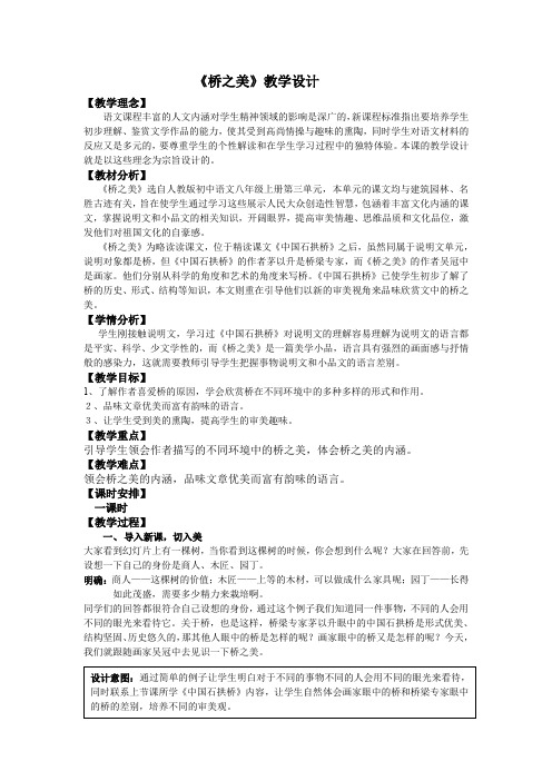 人教版八年级语文上册《三单元  阅读  12. 桥之美》赛课导学案_30