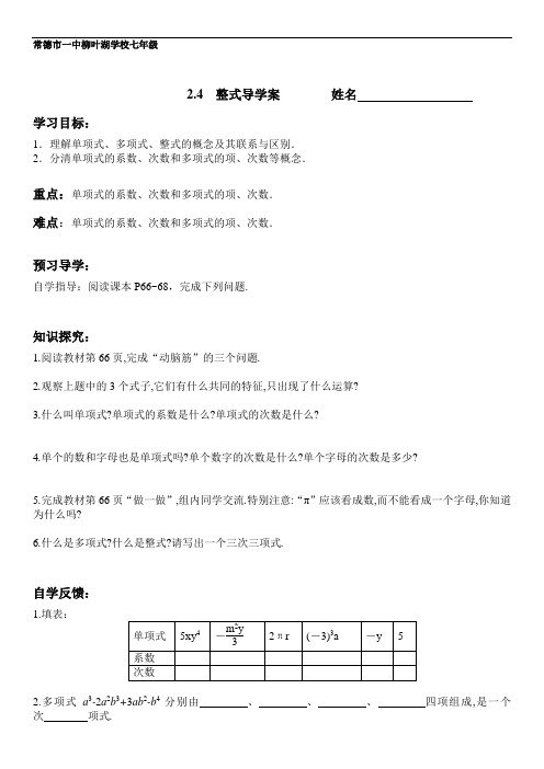 整式导学案