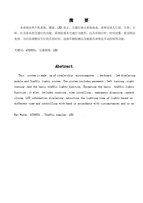 交通灯控制c51