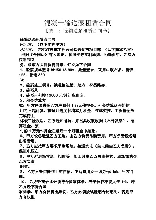 合同范本之混凝土输送泵租赁合同