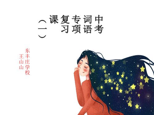 中文词语精讲