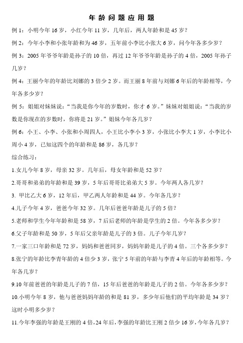 年龄问题