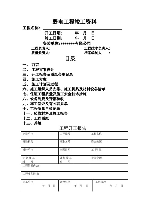 弱电工程竣工资料