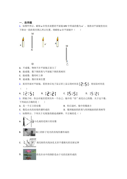 新北师大版初中物理八年级上第五章《光现象》测试卷(答案解析)(2)
