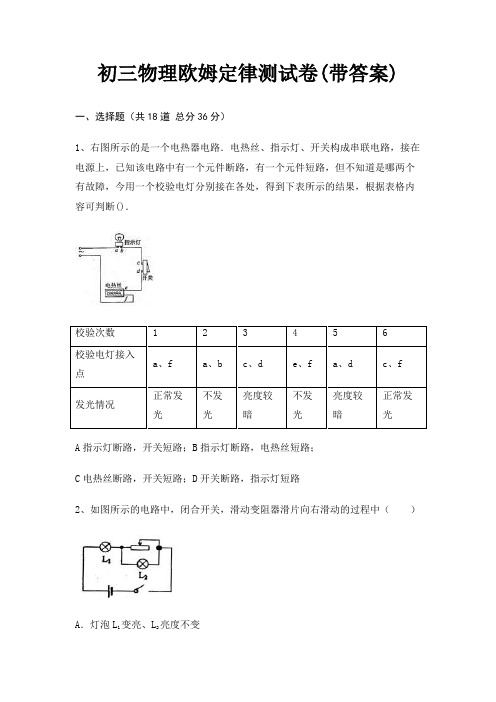 初三物理欧姆定律测试卷(带答案)