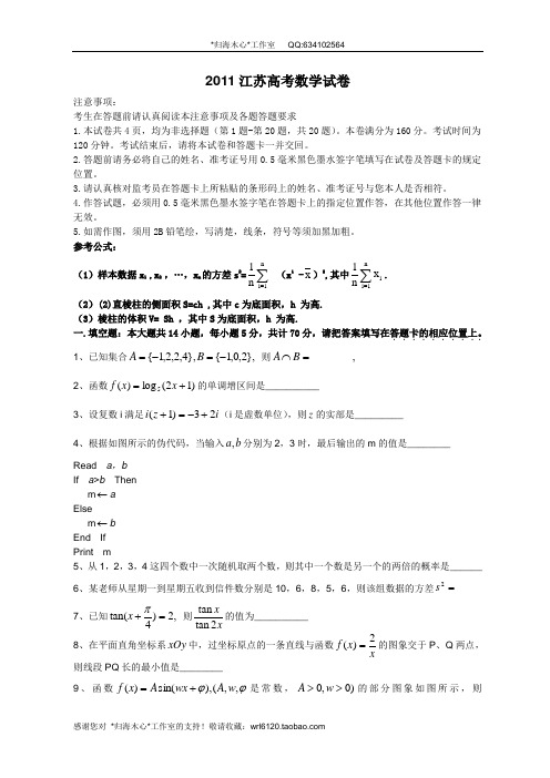 2011年全国高考数学试题及答案-江苏 (2)