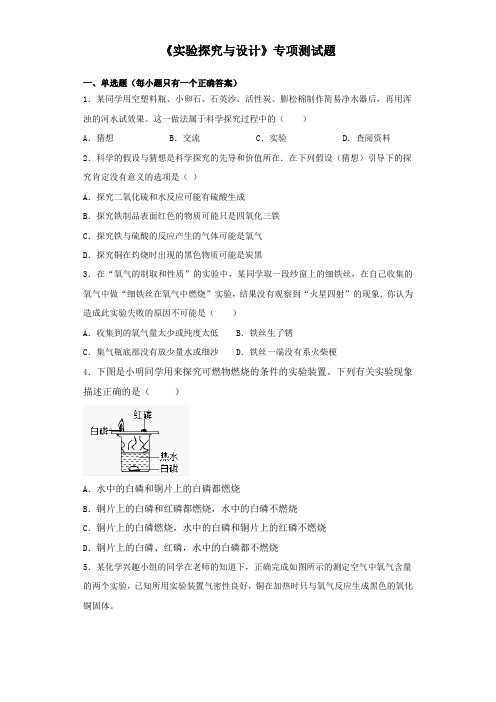 2020中考化学复习《实验探究与设计》专项测试试题(含答案)