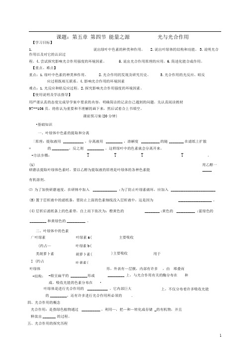 浙科版必修一光合作用学案(1)