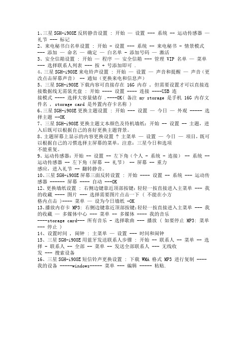I900 I908使用的16个小技巧来电铃声