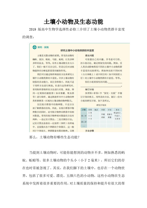 备课素材：土壤小动物及生态功能 第一学期高中生物学选择性必修二能