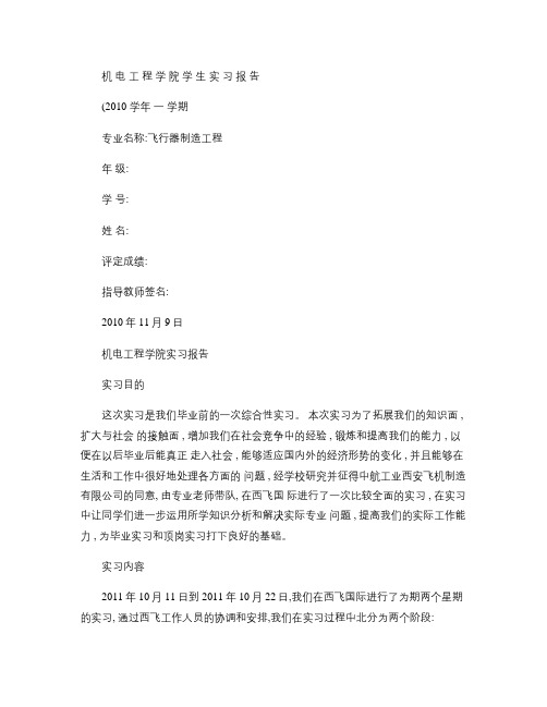 飞行器制造实习报告.