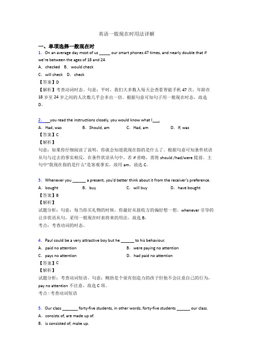 英语一般现在时用法详解