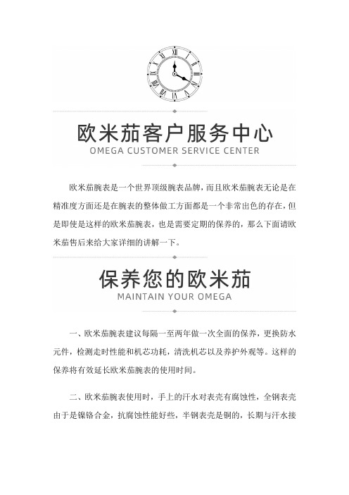 【上海欧米茄维修服务中心地址】欧米茄腕表的保养方法有哪些呢