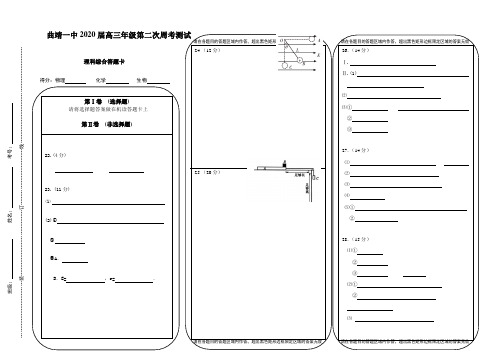 2020届高三全国卷模拟考试理科综合能力测试及答案