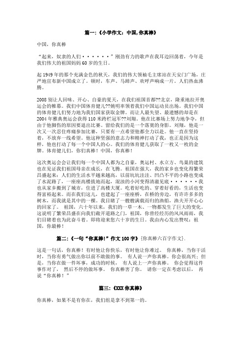你真棒六百字作文