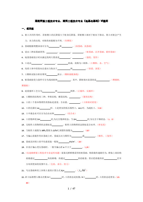 地基与基础试题库(含标准答案)