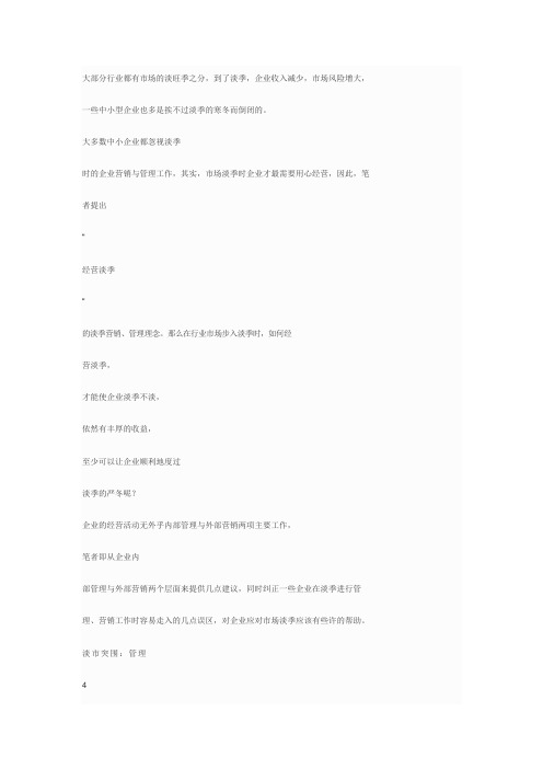 大部分行业都有市场的淡旺季之分