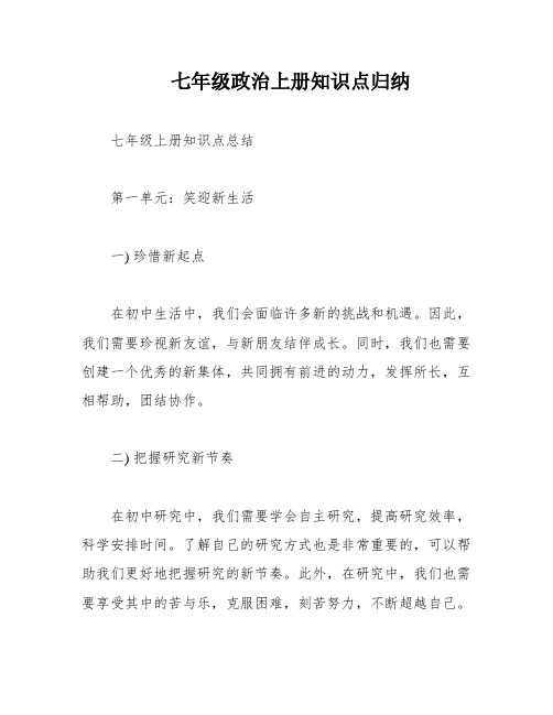 七年级政治上册知识点归纳