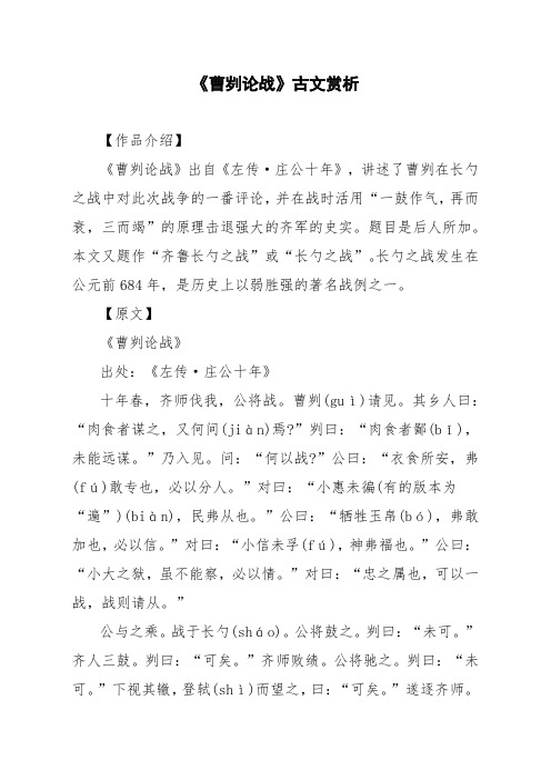 文言文《曹刿论战》古文赏析