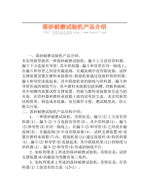 落砂耐磨试验机产品介绍