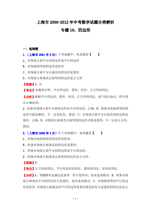 20002012专题10：四边形