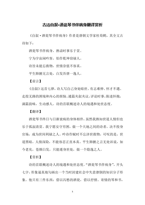 古诗自叙·酒瓮琴书伴病身翻译赏析