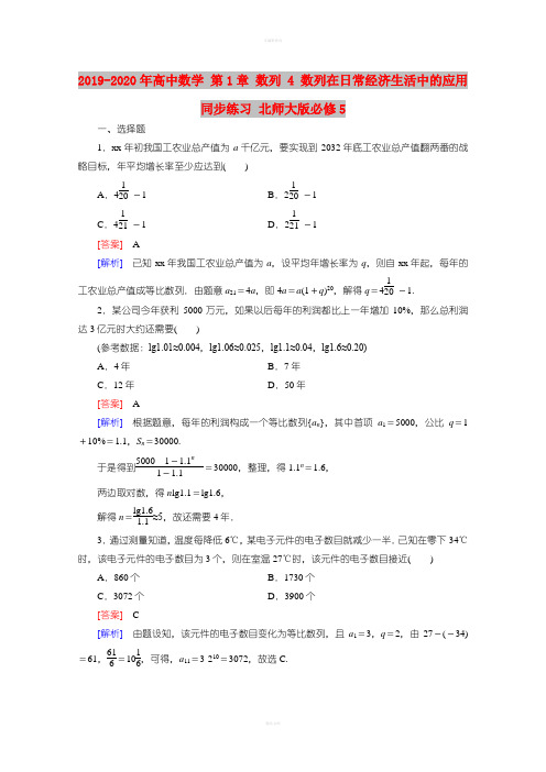2019-2020年高中数学 第1章 数列 4 数列在日常经济生活中的应用同步练习 北师大版必修5