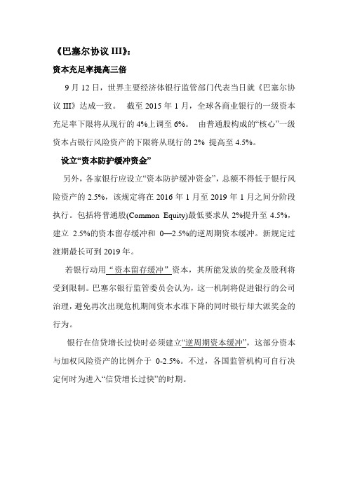 巴塞尔协议III