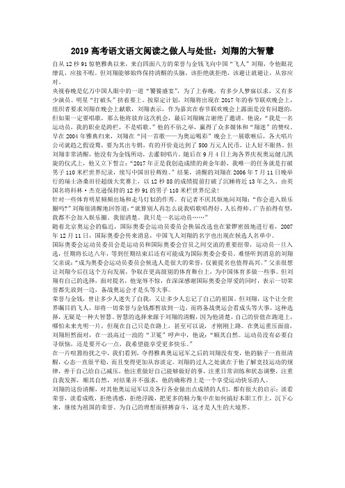2019高考语文语文阅读之做人与处世：刘翔的大智慧